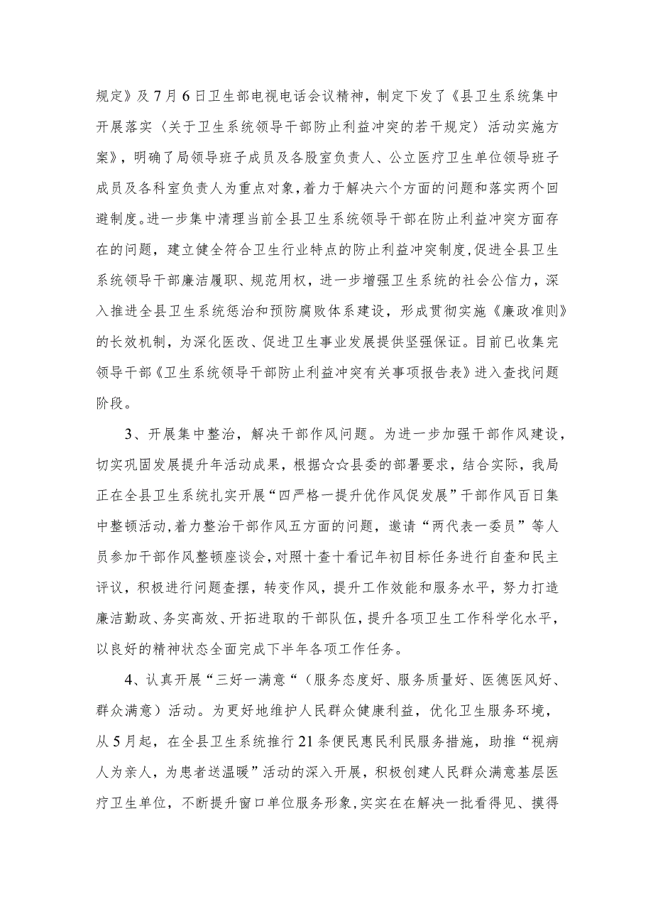 2023医药领域腐败问题集中整治工作情况报告十六篇精选.docx_第3页