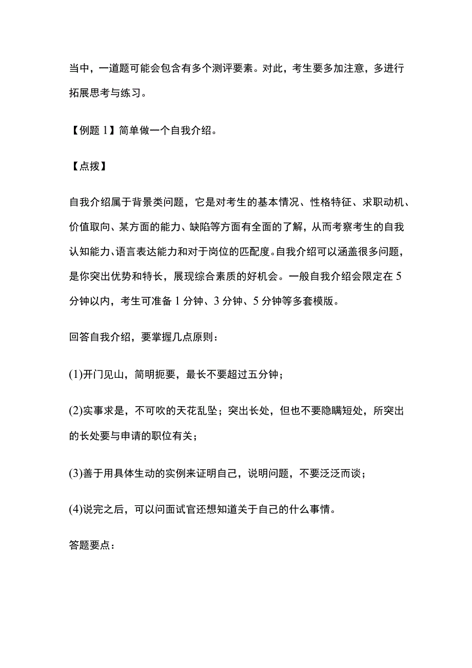 2022银行半结构化面试的实质和精彩案例剖析.docx_第2页