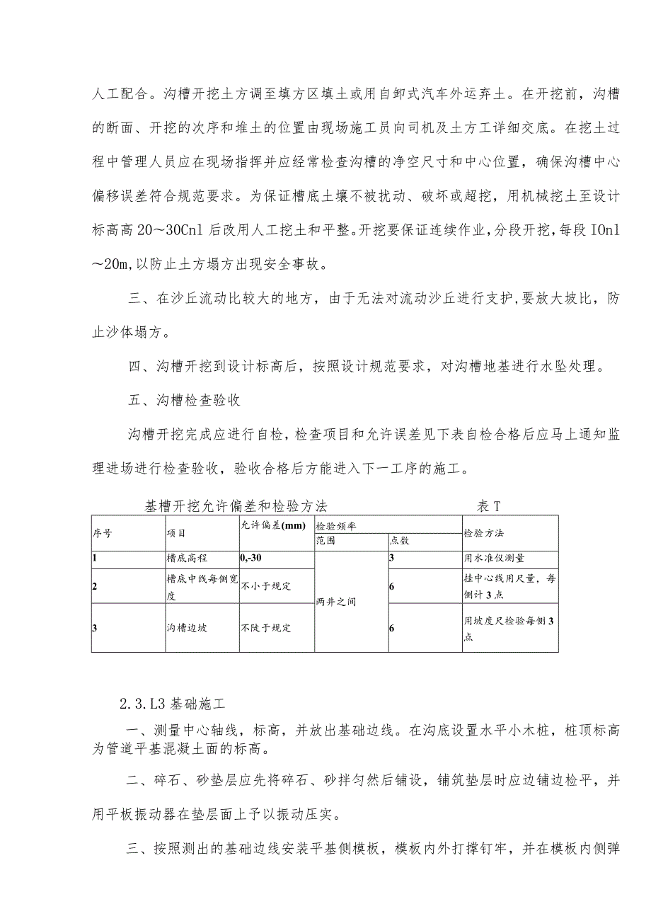 某市政工程地下排水(雨水、污水)管道施工方案.docx_第2页