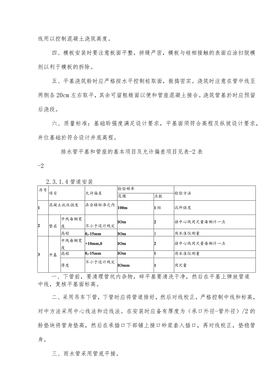 某市政工程地下排水(雨水、污水)管道施工方案.docx_第3页