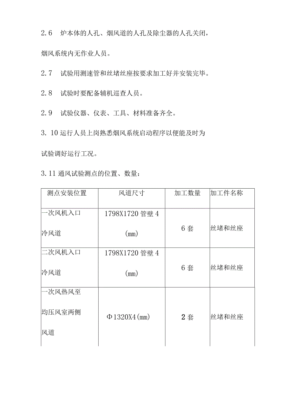 循环流化床锅炉冷态通风试验方案.docx_第3页