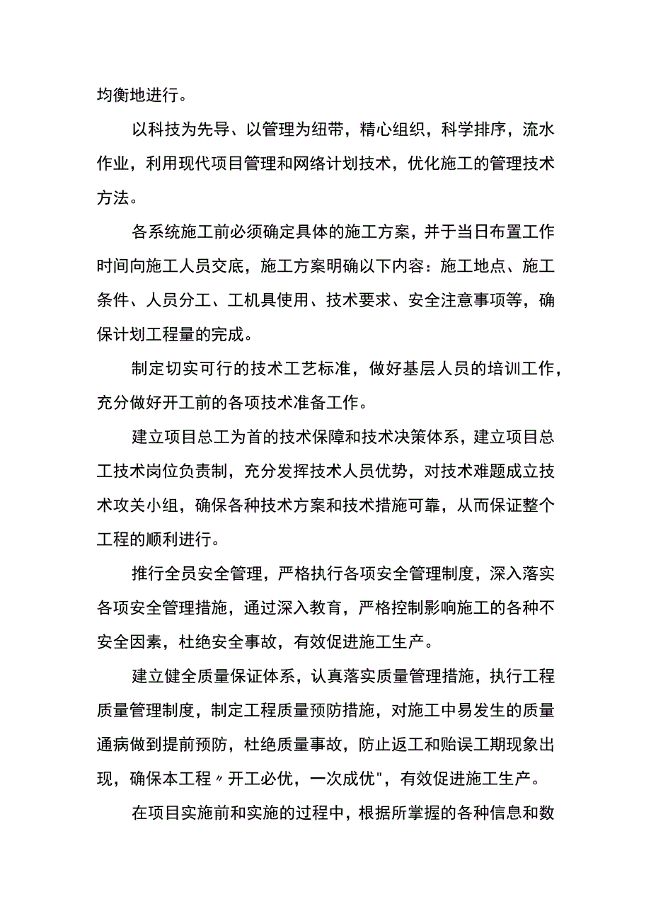 负一层防水工程确保质量的技术组织措施.docx_第2页