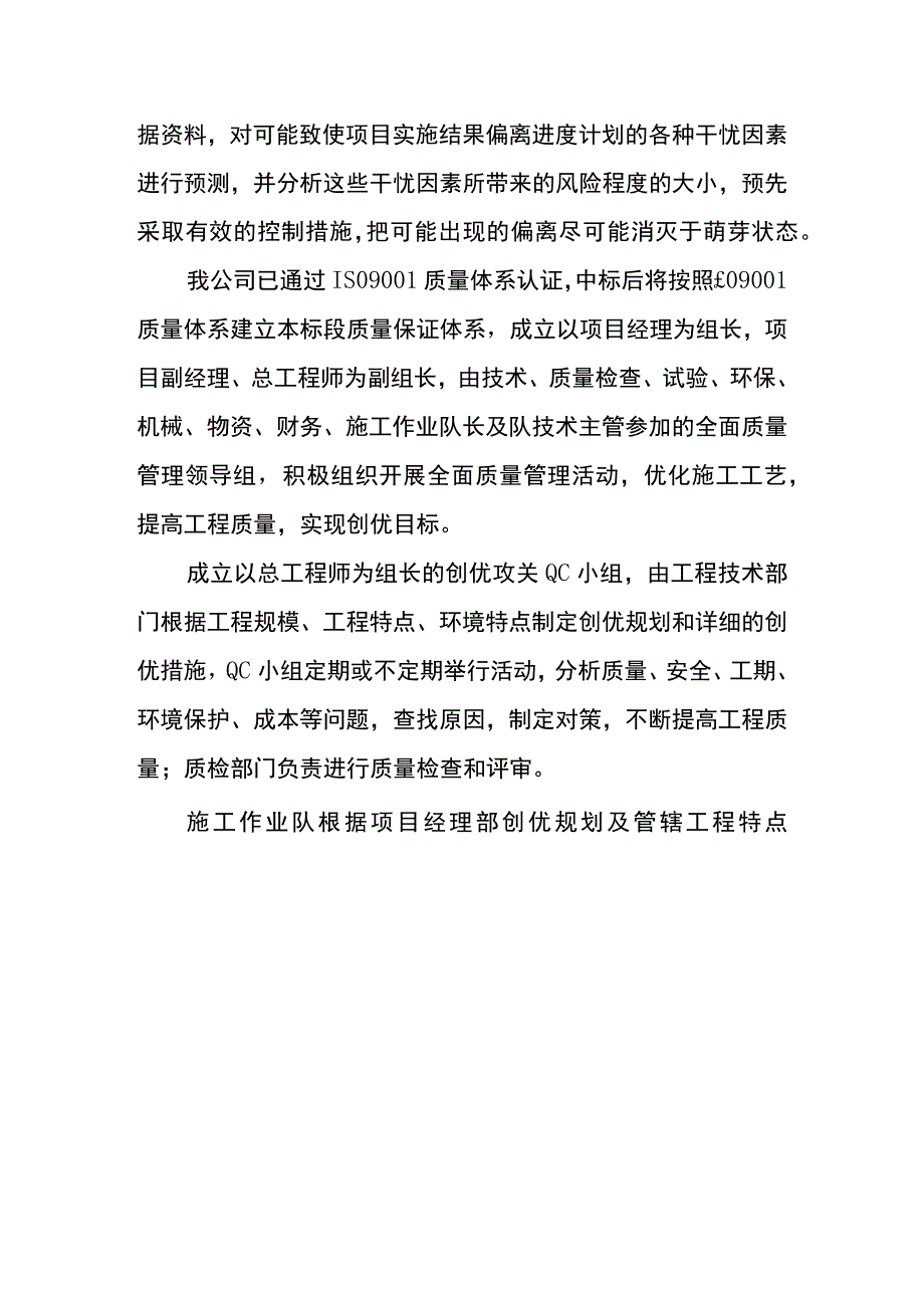 负一层防水工程确保质量的技术组织措施.docx_第3页