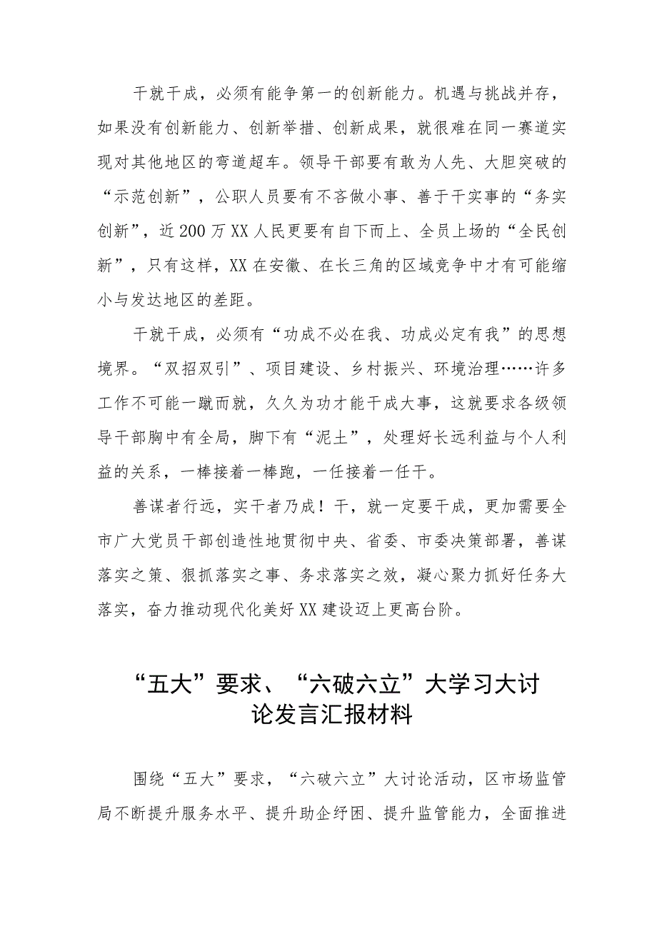 2023年“五大”要求、“六破六立”大学习大讨论发言材料十三篇.docx_第2页