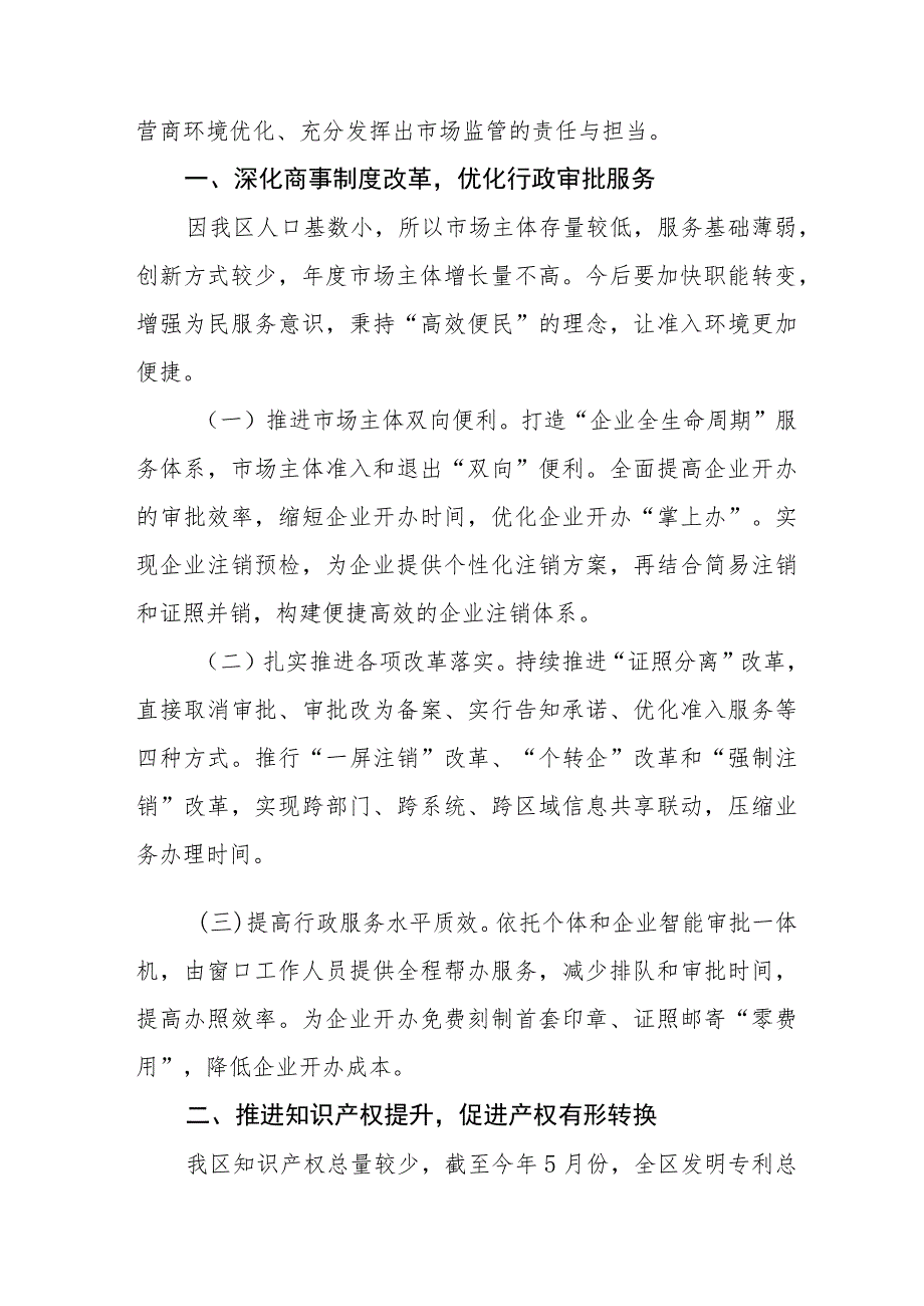 2023年“五大”要求、“六破六立”大学习大讨论发言材料十三篇.docx_第3页