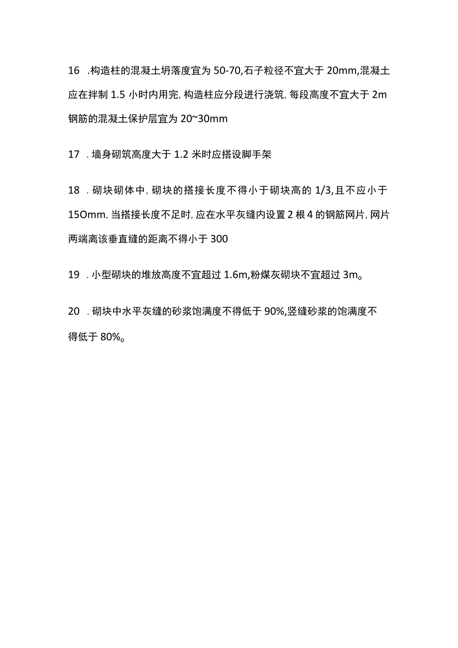 砌筑工程方案.docx_第3页