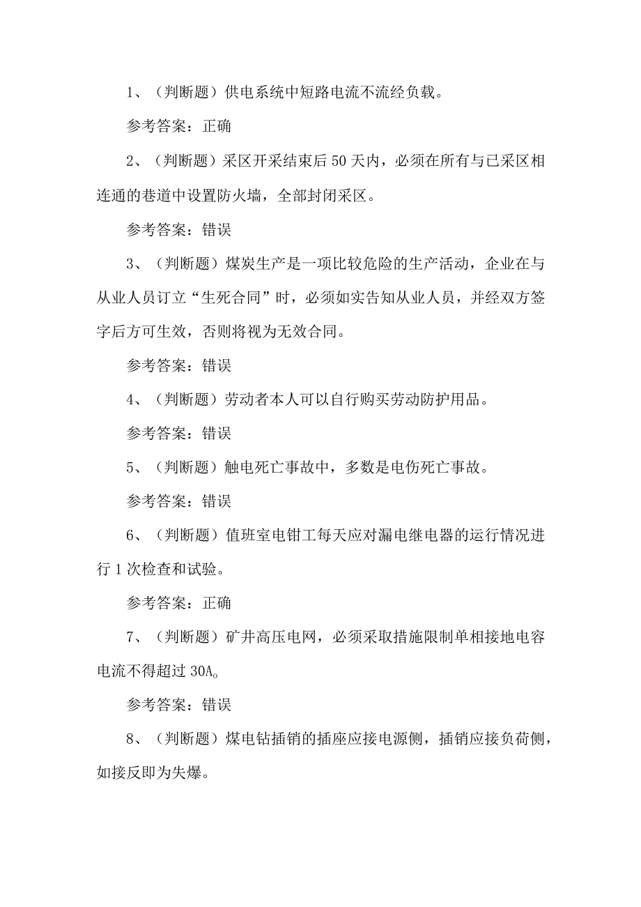 2023年煤矿井下电钳工练习题第96套.docx_第1页