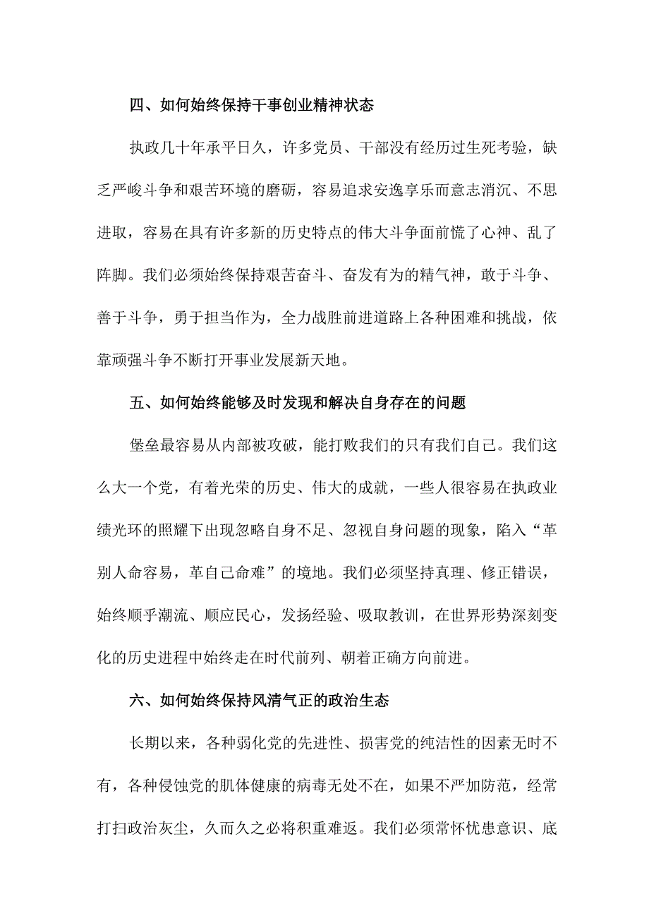 公务员读《论党的自我革命》个人心得体会.docx_第3页