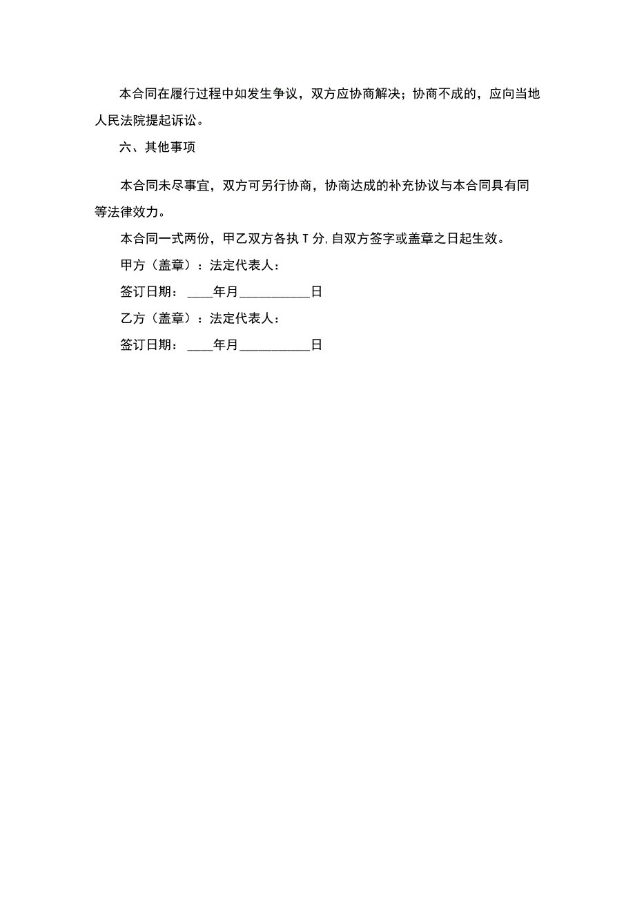 心理咨询服务合同.docx_第2页