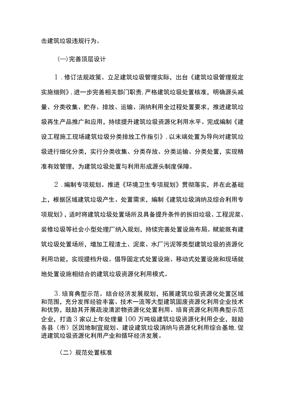 建筑垃圾资源化利用实施方案.docx_第2页