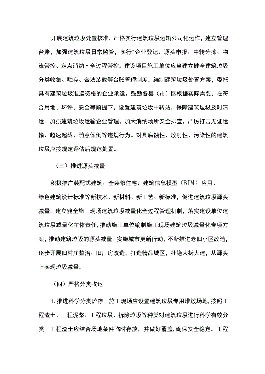 建筑垃圾资源化利用实施方案.docx_第3页