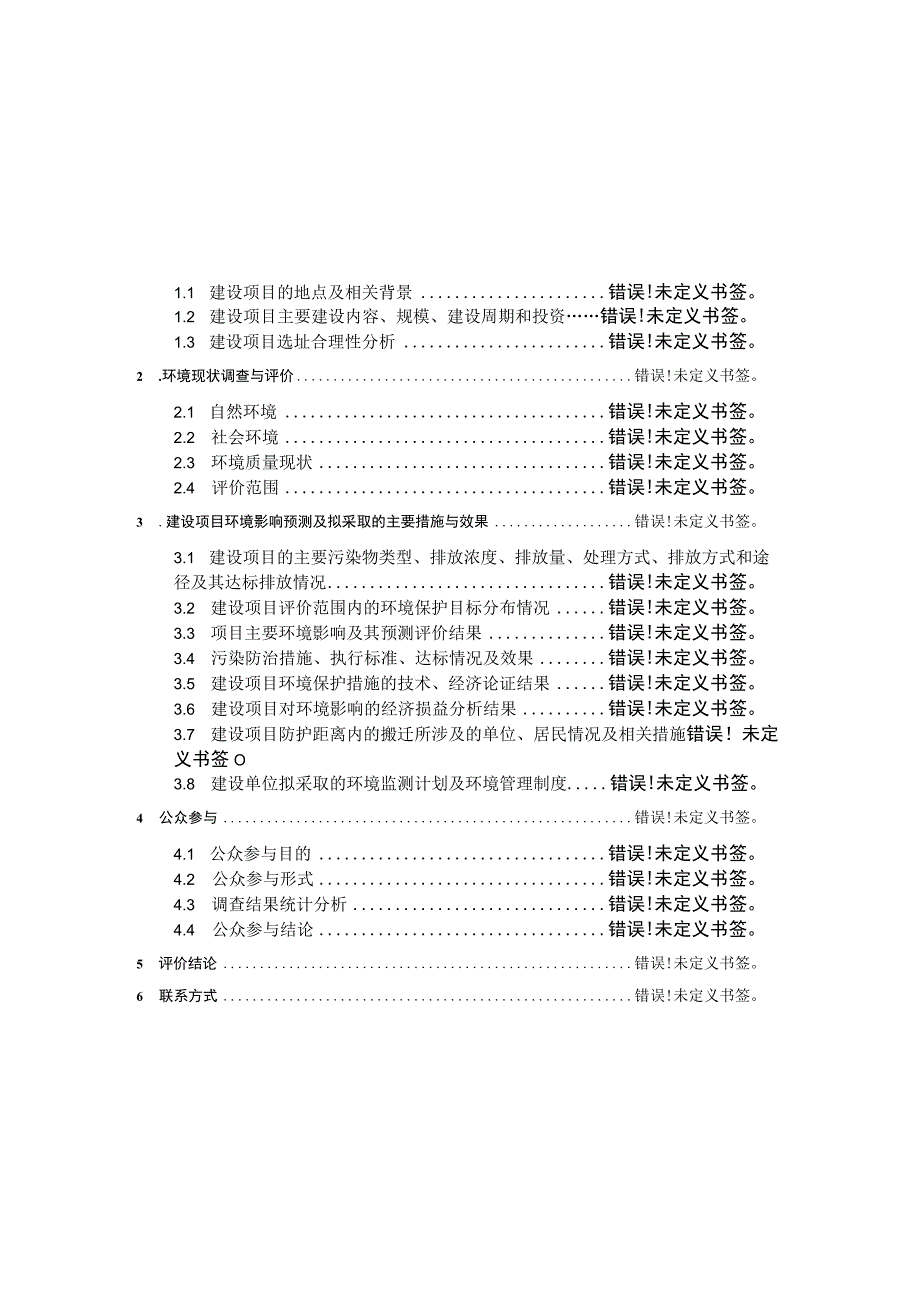 资阳市资阳三岔快速通道工程项目环境影响报告书简本.docx_第2页