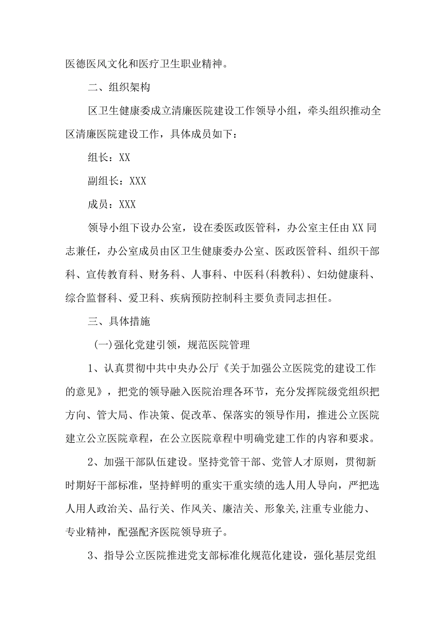 2023年二甲医院党风廉政建设工作专项行动实施方案 合计3份.docx_第2页