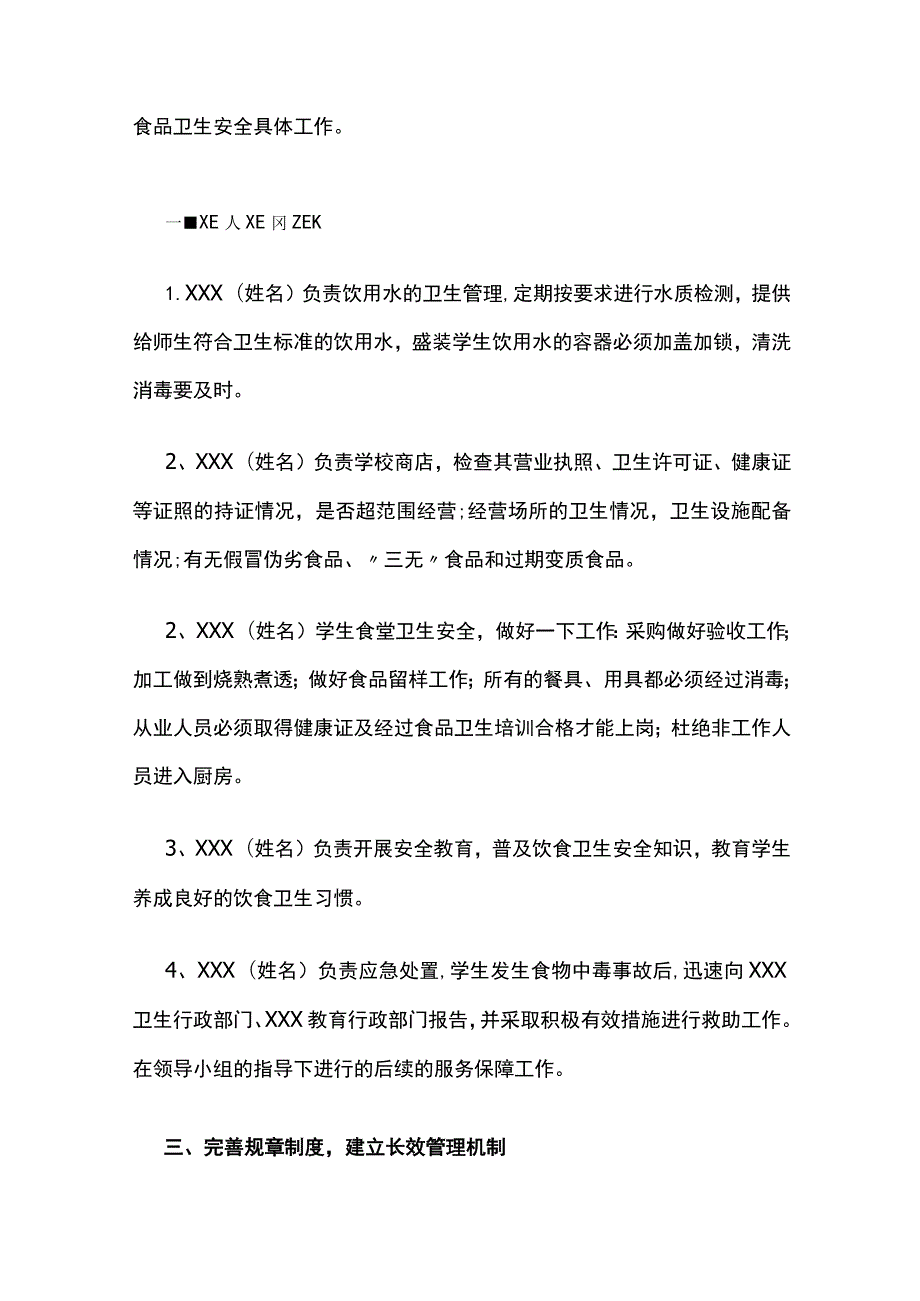 学校食品安全工作实施方案范文.docx_第2页