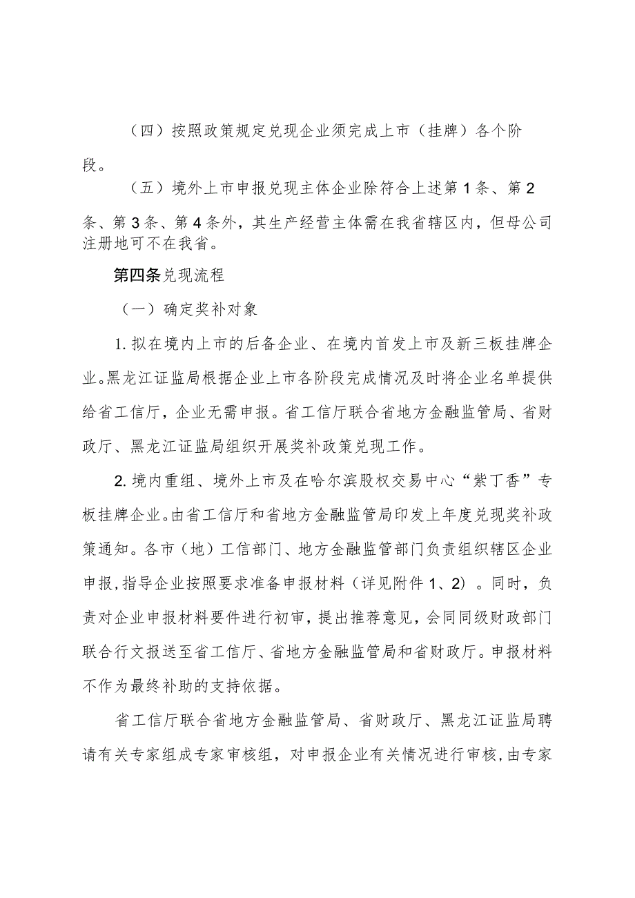 黑龙江省企业境内外上市（挂牌）补助政策实施细则》.docx_第3页