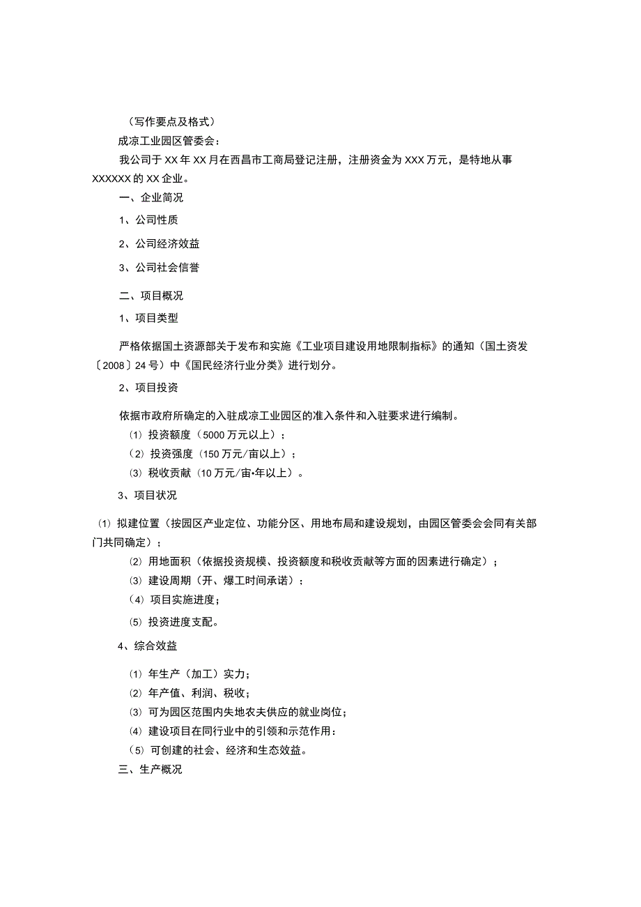 建设工程申请报告(共8篇).docx_第2页