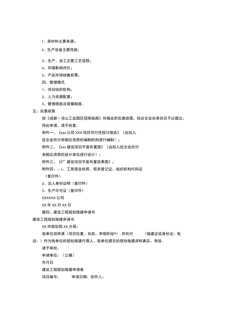 建设工程申请报告(共8篇).docx_第3页