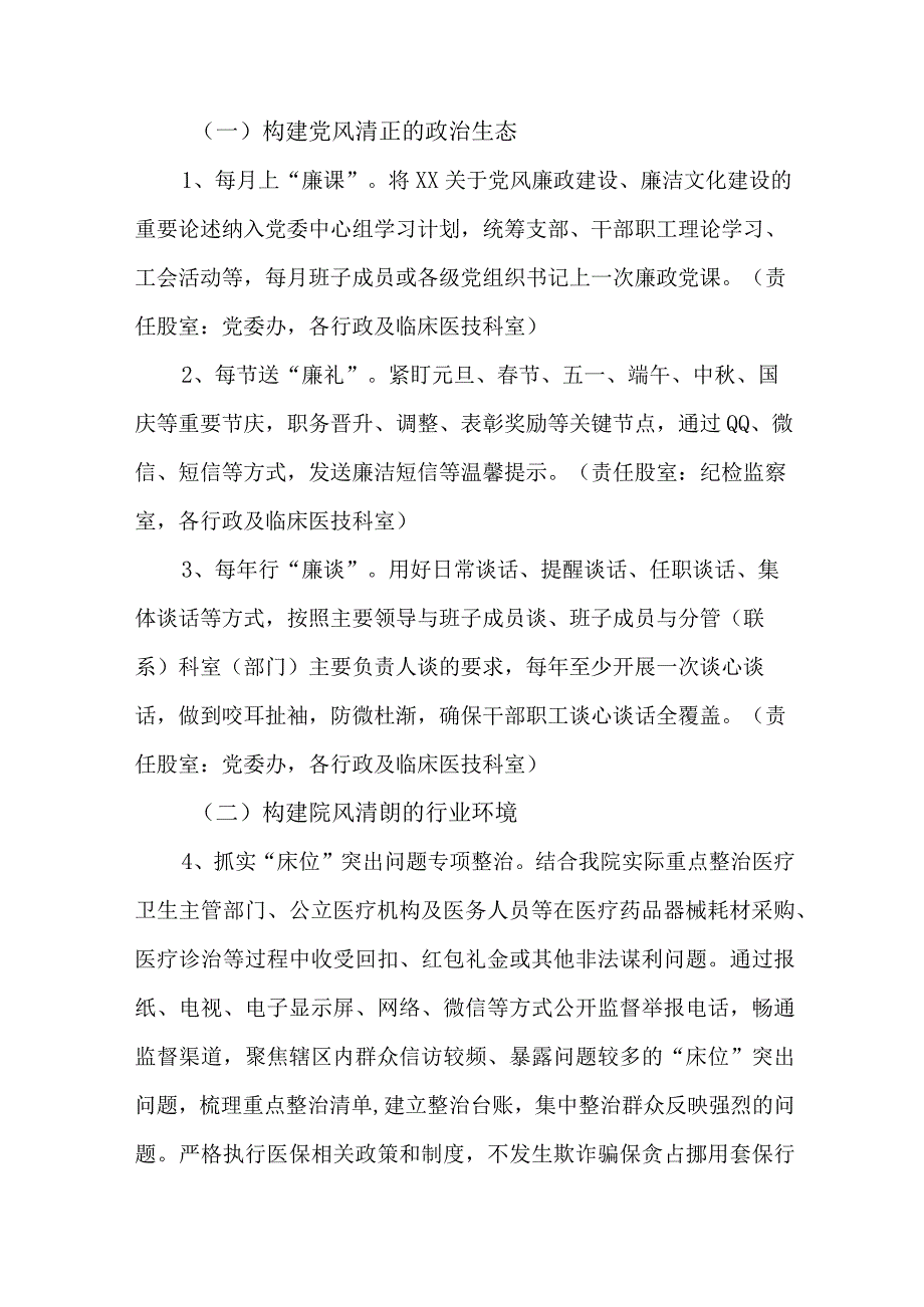 2023年卫健局作风建设工作专项行动实施方案 （汇编3份）.docx_第2页