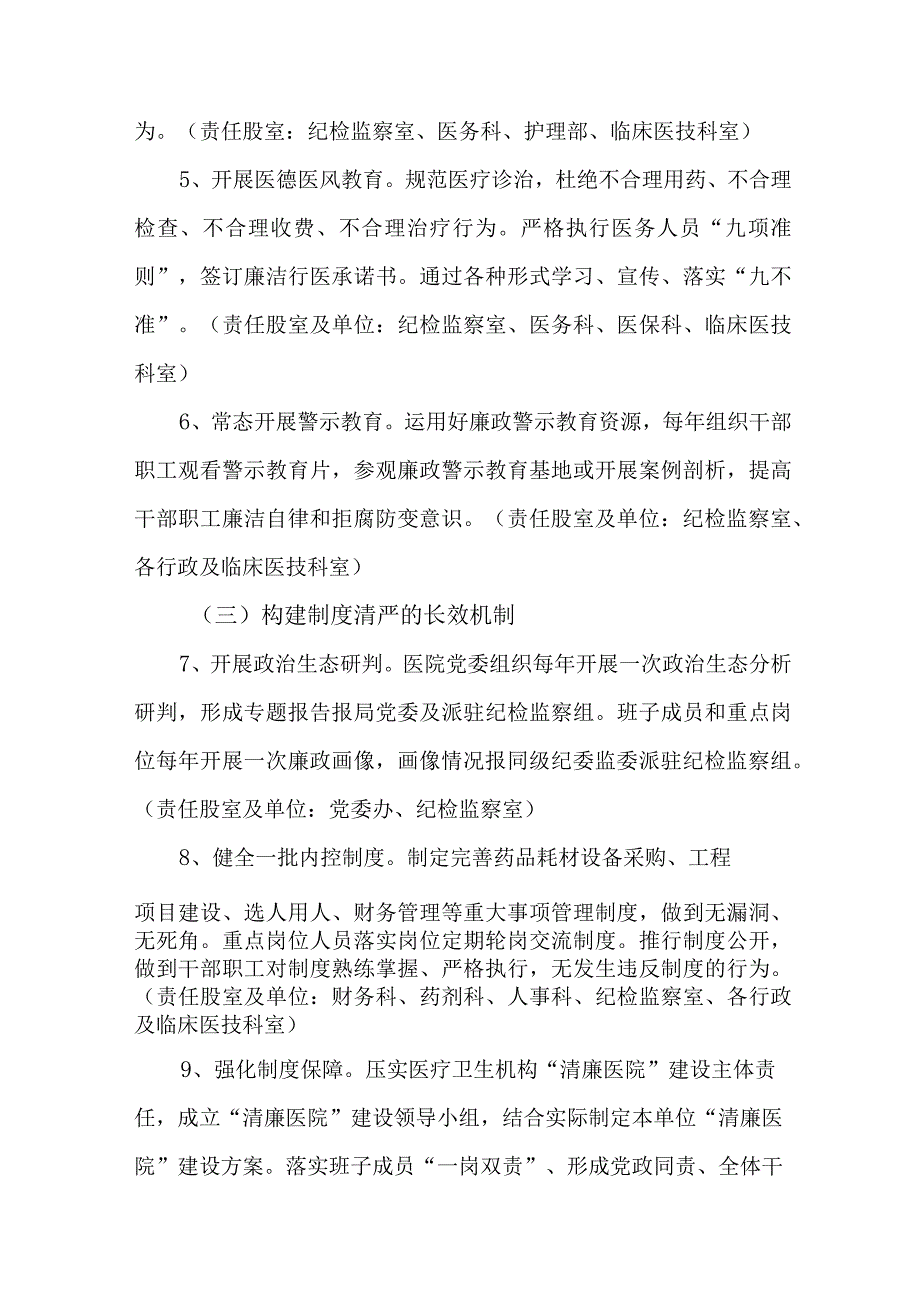 2023年卫健局作风建设工作专项行动实施方案 （汇编3份）.docx_第3页