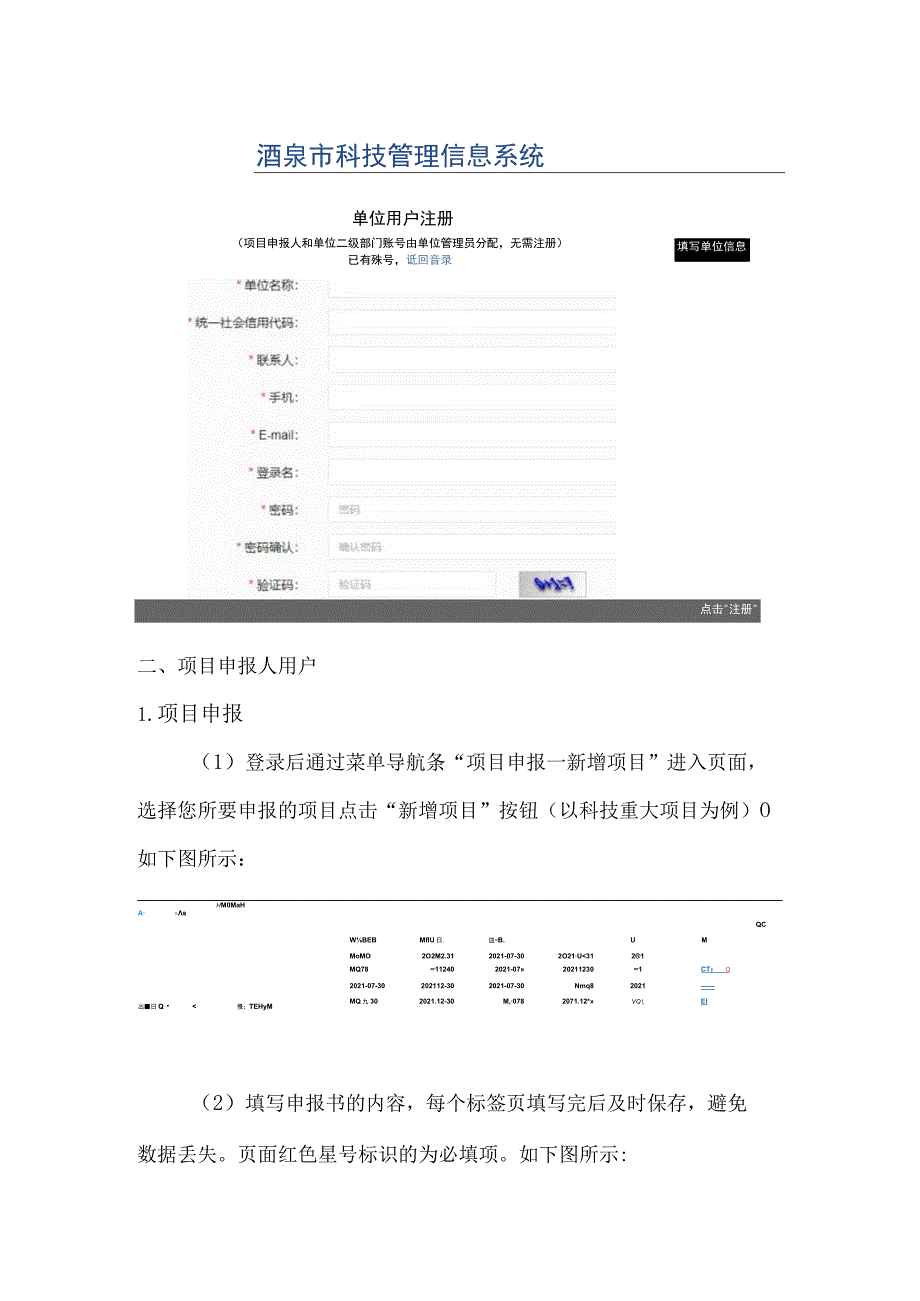 酒泉市科技项目管理信息系统操作手册.docx_第3页