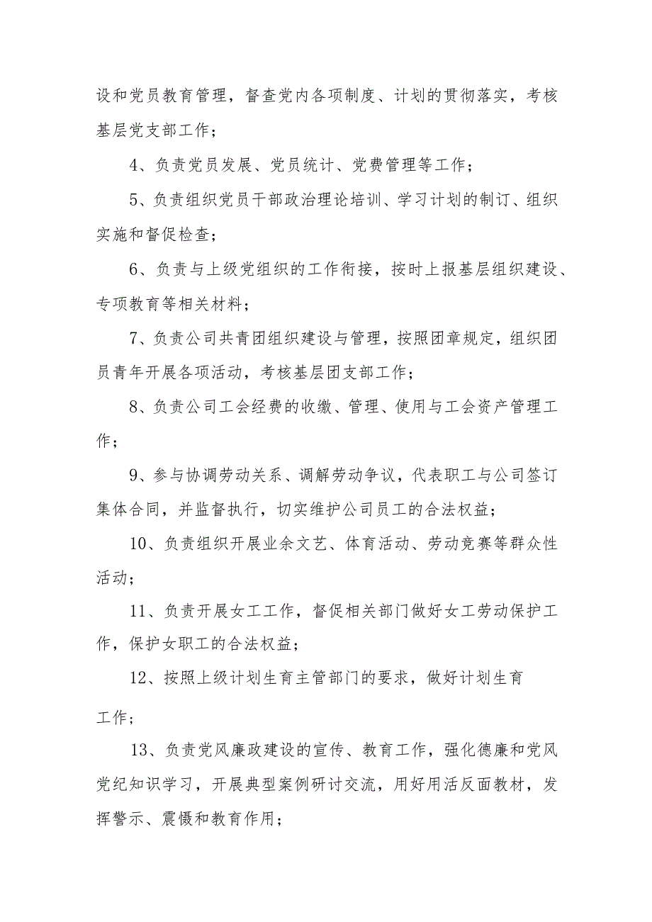 热力有限公司部门职责.docx_第3页