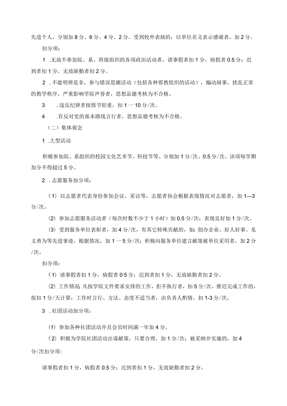 学生思想品德考核实施方案.docx_第3页