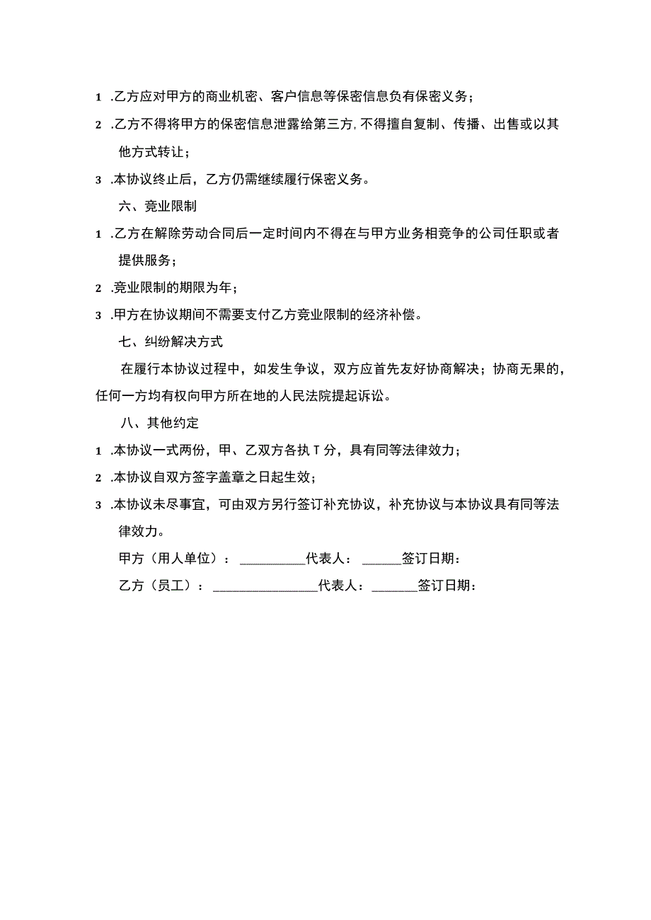 人员清退协议.docx_第2页