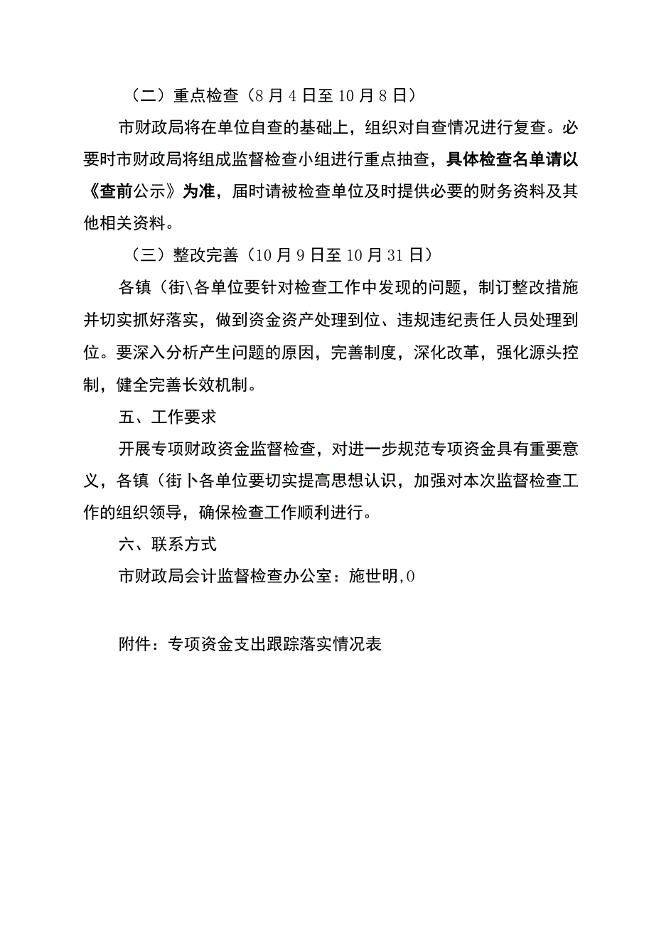 鹤山市财政局2023年专项资金监督检查工作方案.docx_第3页