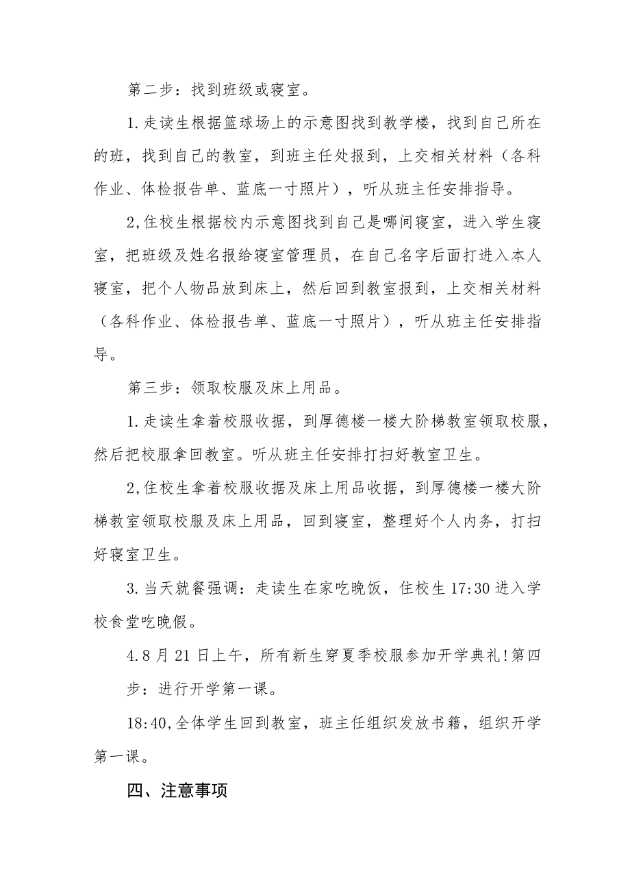 实验学校2023年秋季开学报到须知三篇样本.docx_第2页