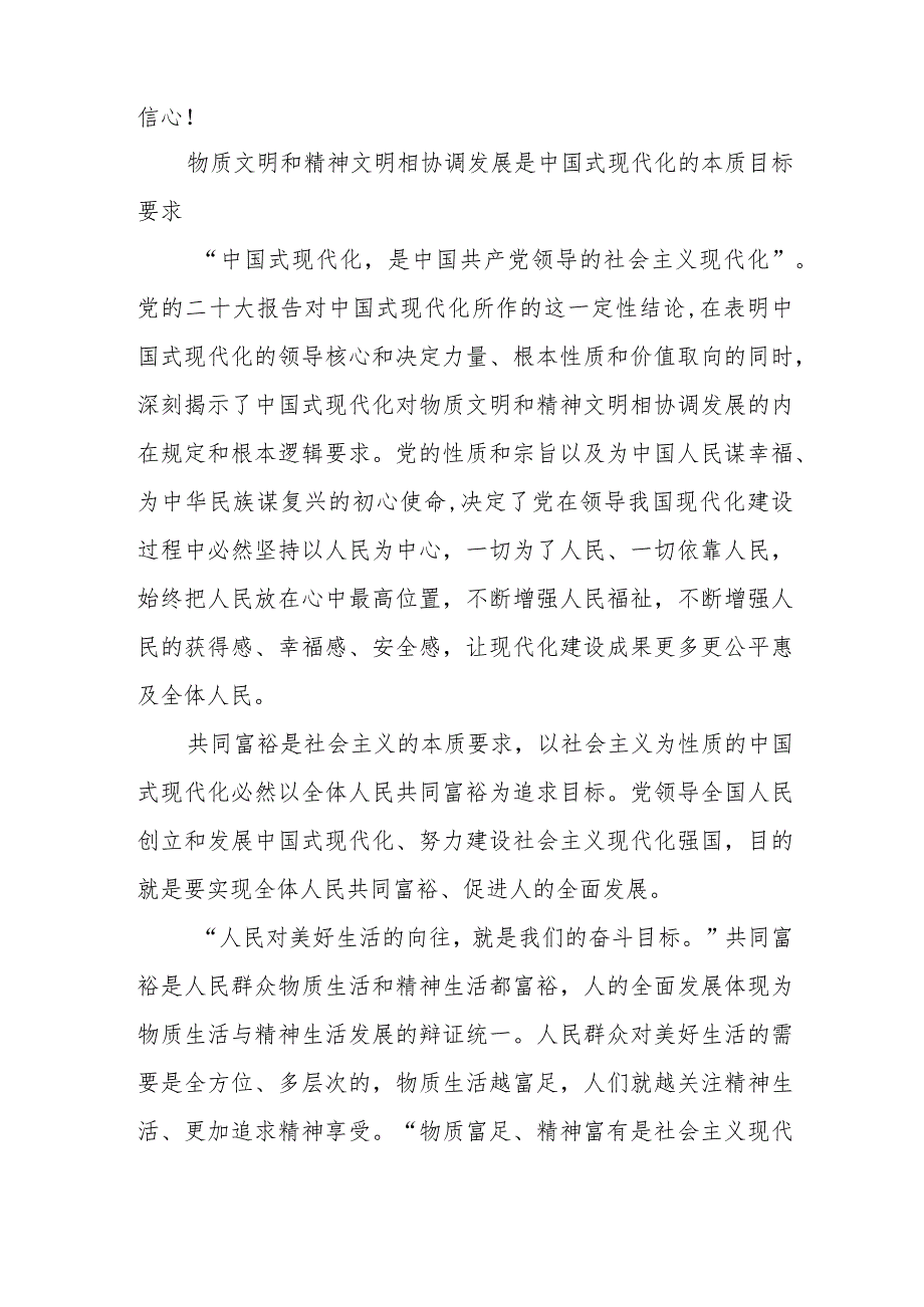 中国式现代化是物质文明和精神文明相协调的现代化、深刻领悟中国式现代化的文明意蕴.docx_第2页