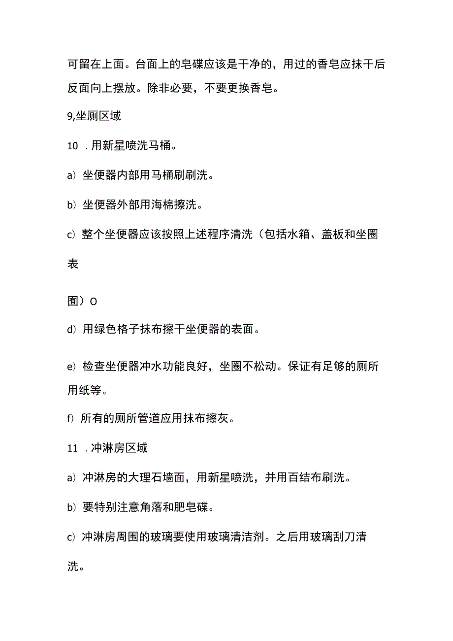 酒店培训手册清理客房清洁浴室.docx_第2页