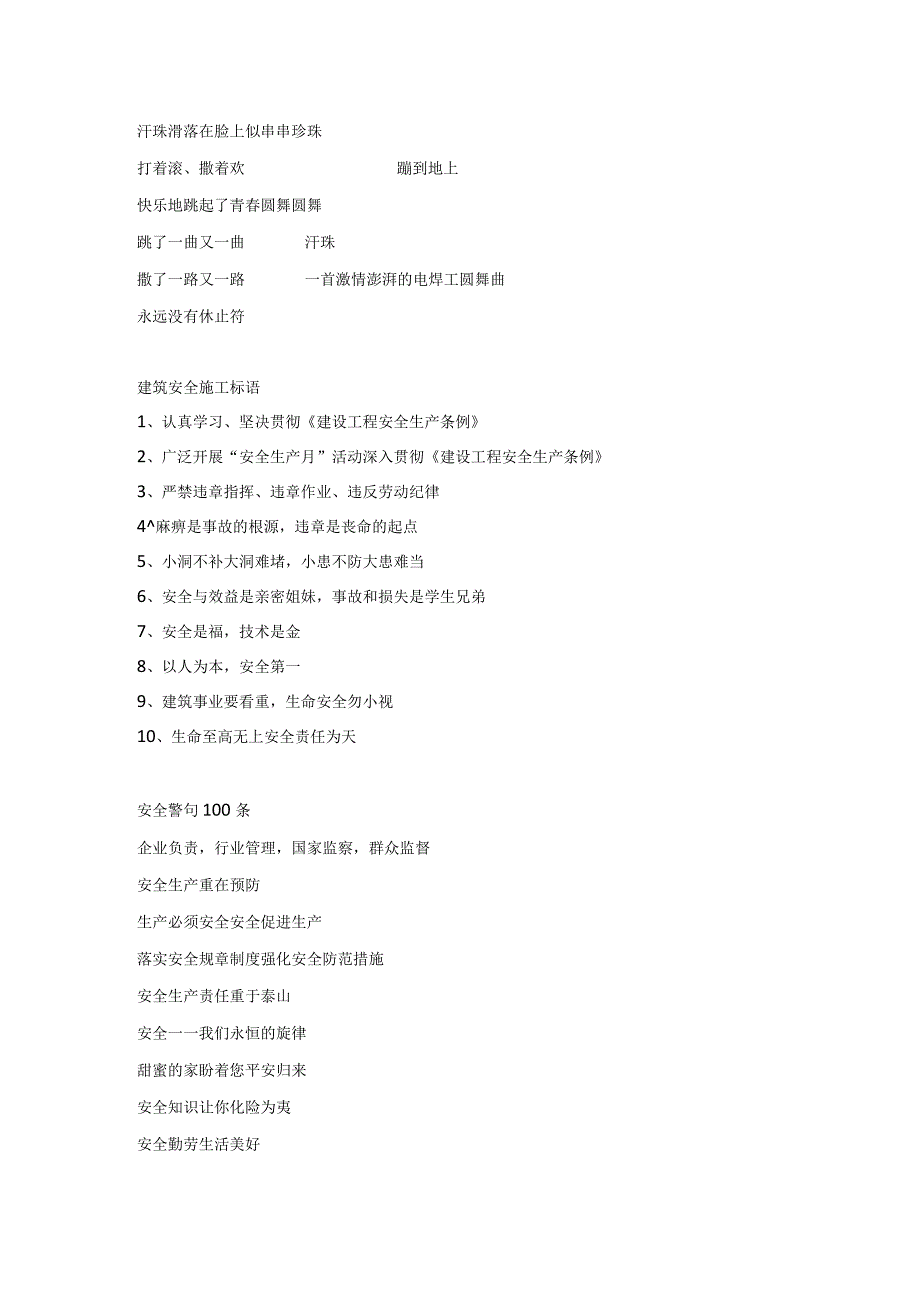 安全生产顺口溜.docx_第3页