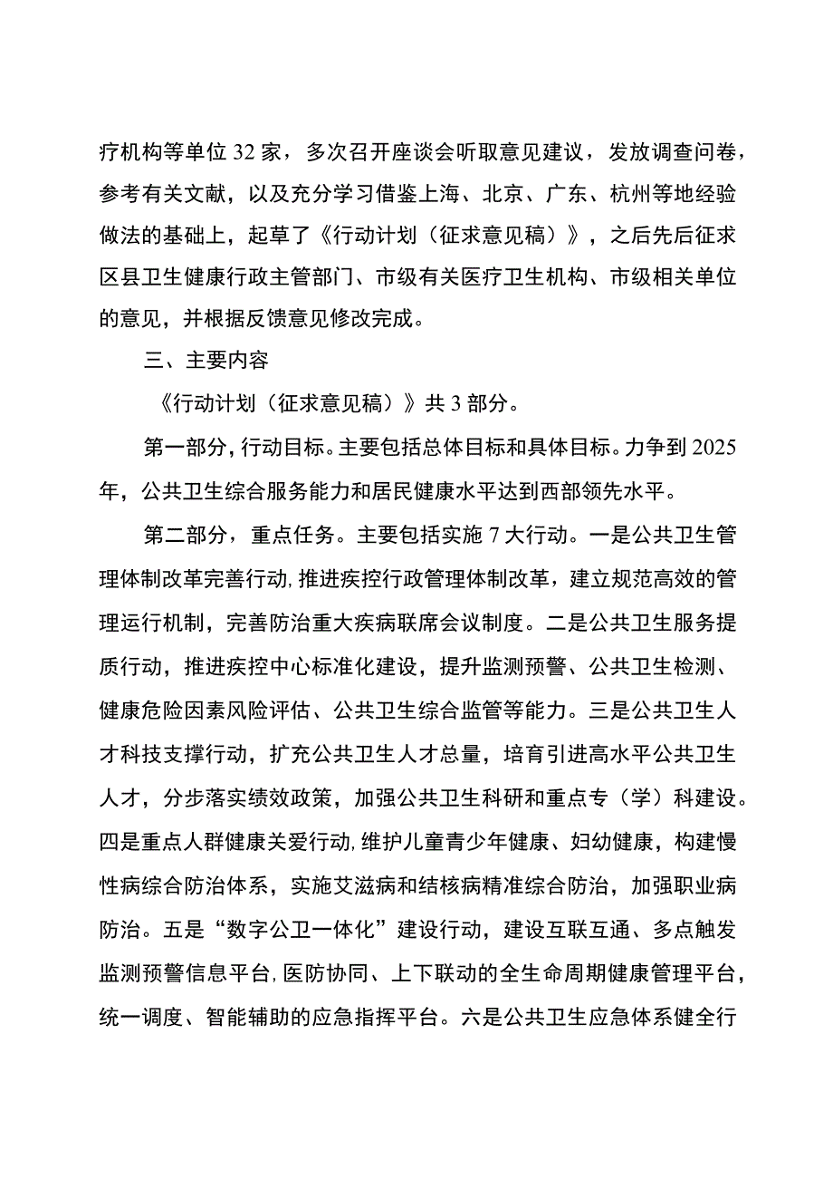 重庆市公共卫生能力提升三年行动计划（2023—2025年）起草说明.docx_第2页