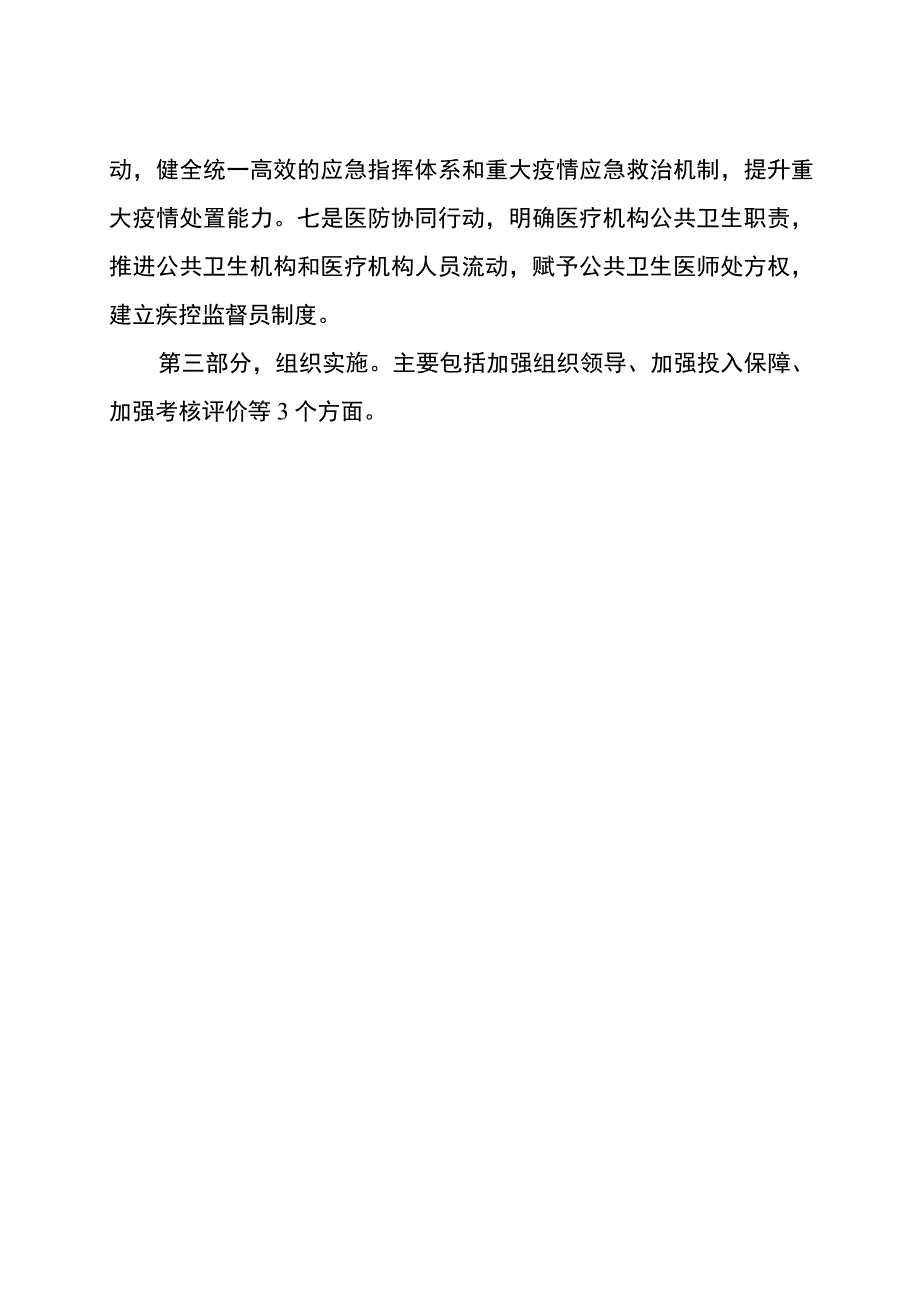 重庆市公共卫生能力提升三年行动计划（2023—2025年）起草说明.docx_第3页