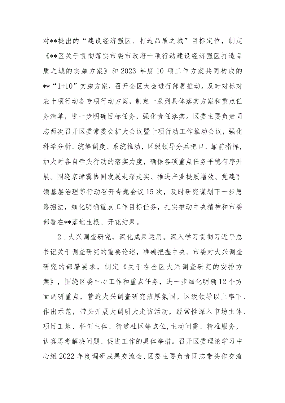 关于2023年上半年落实全面从严治党主体责任的情况报告.docx_第2页