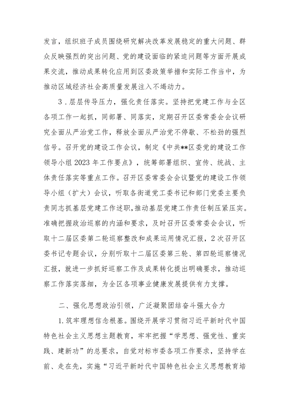 关于2023年上半年落实全面从严治党主体责任的情况报告.docx_第3页