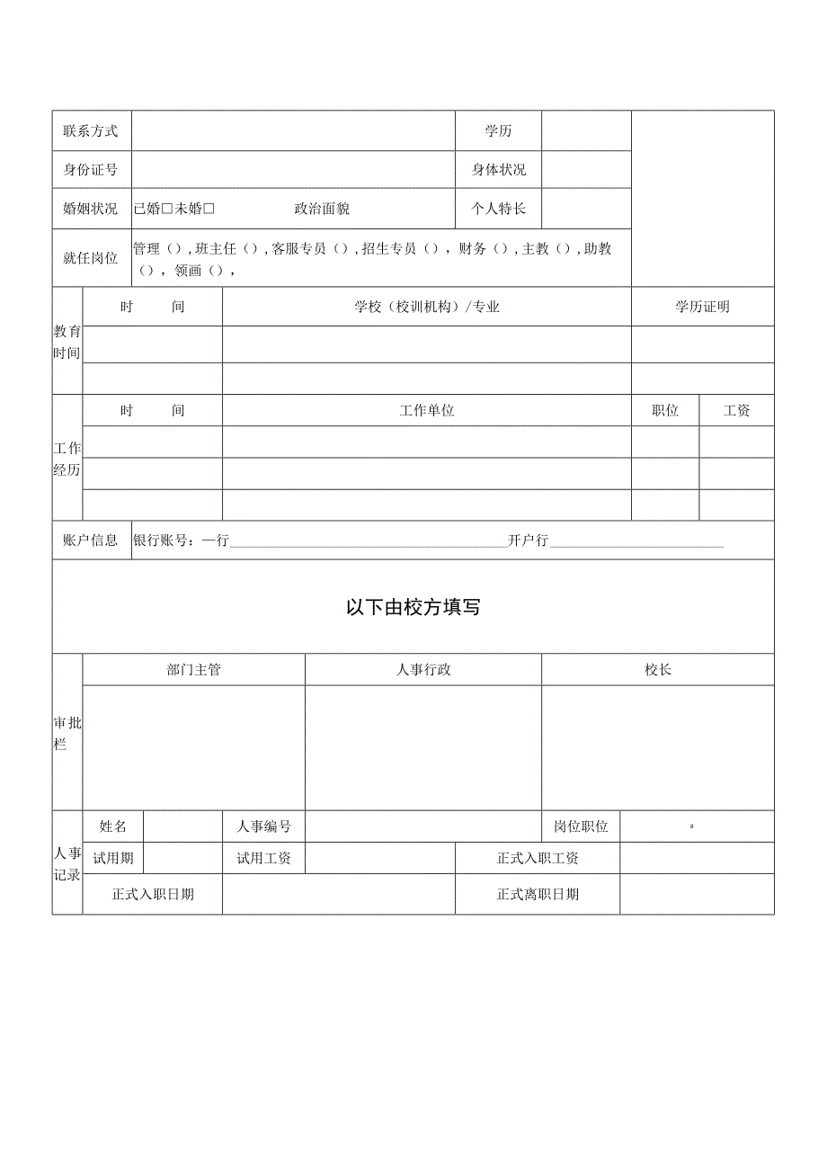 人事资料表（标准模版）.docx_第2页