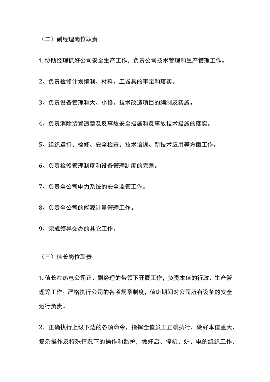 热电公司安全生产管理制度.docx_第3页