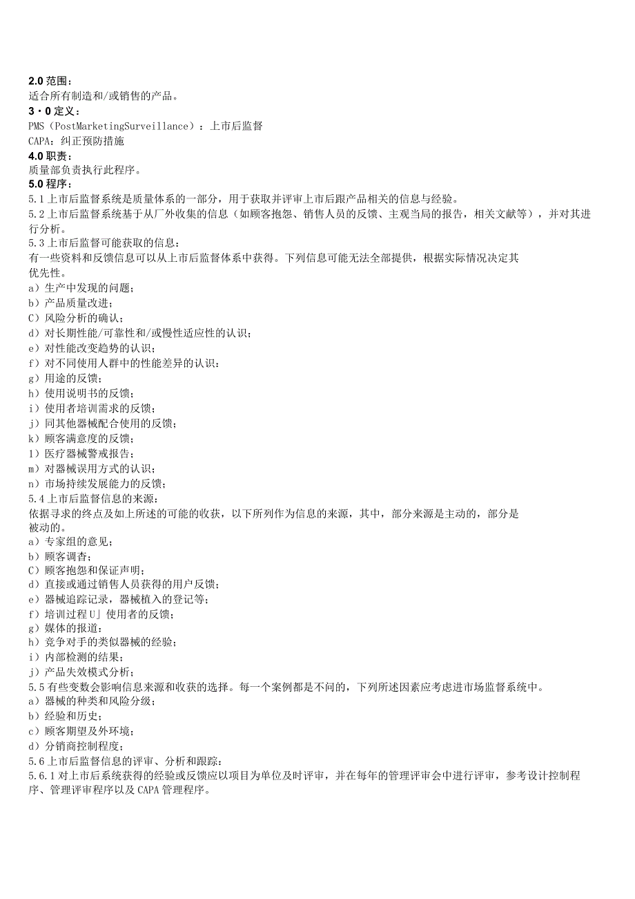 上市后监督管理程序.docx_第2页