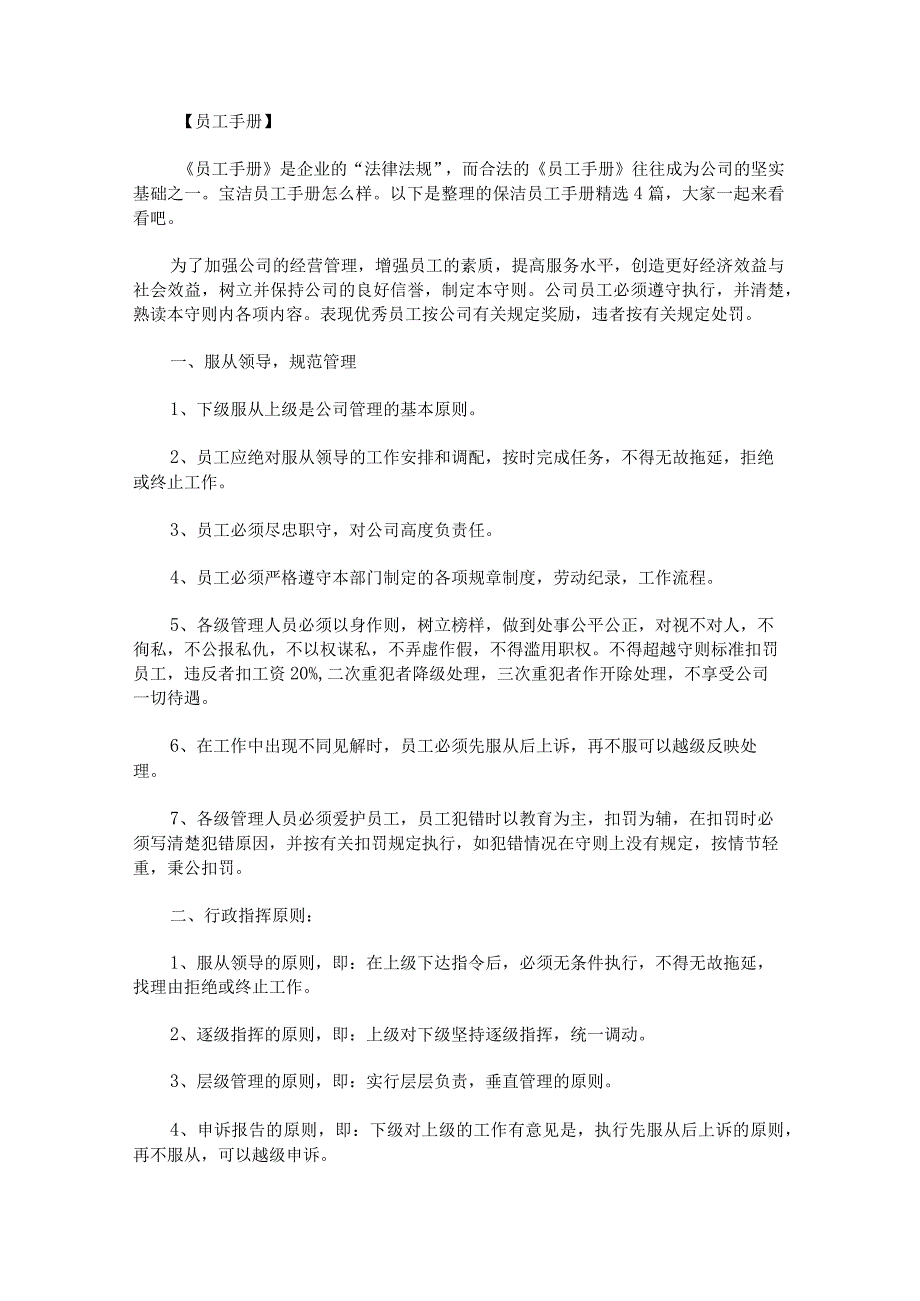 保洁员工手册.docx_第1页