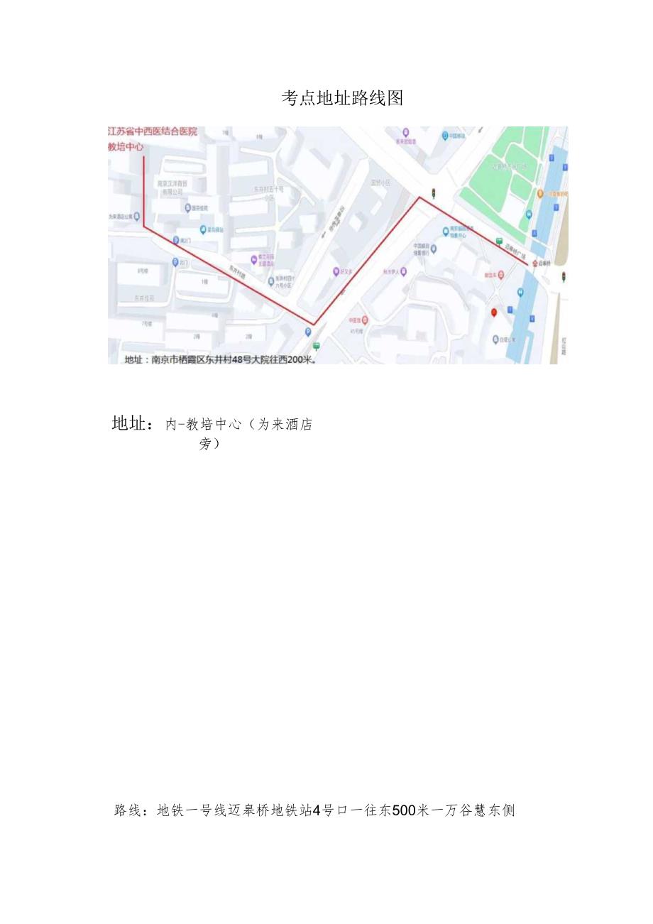 考点地址路线图.docx_第1页