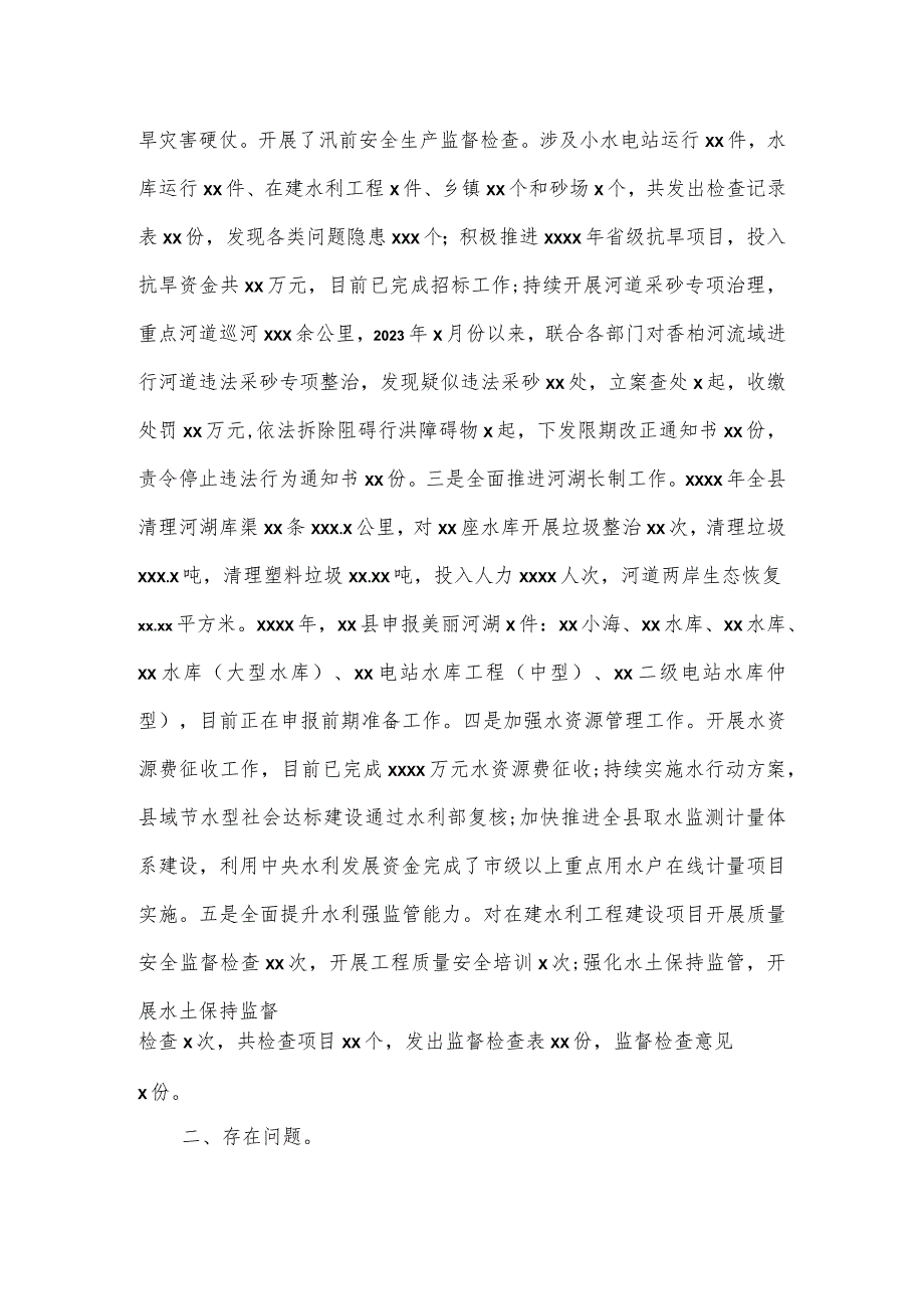 水务局2023年上半年工作总结及2023年下半年工作计划.docx_第2页