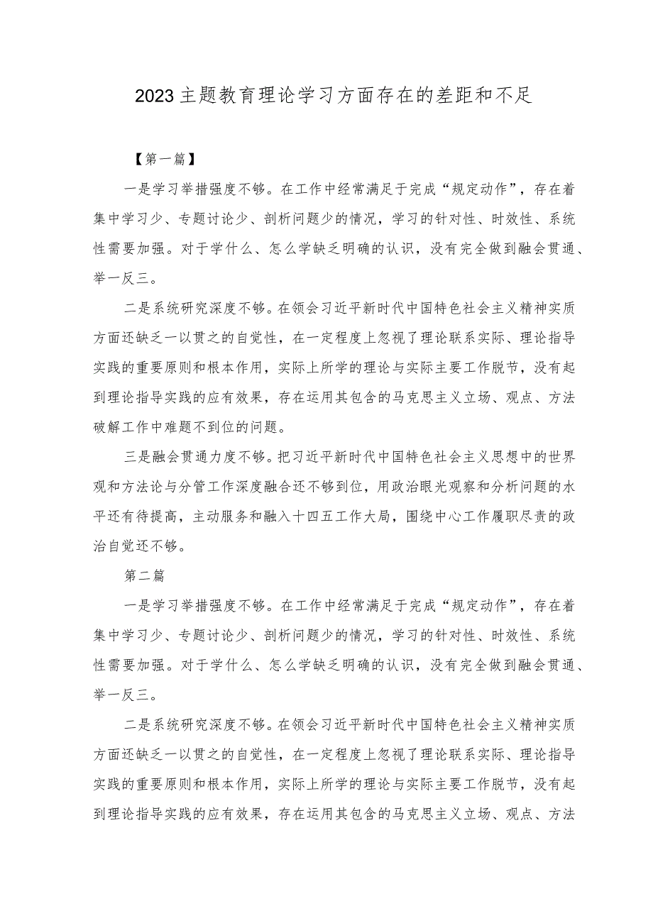 （17篇）理论学习方面存在的差距和不足（学风不纯不正学习不走心不深入不系统用党的创新理论指导实践解决问题）、学习贯彻“学思想、强党性、重实.docx_第1页