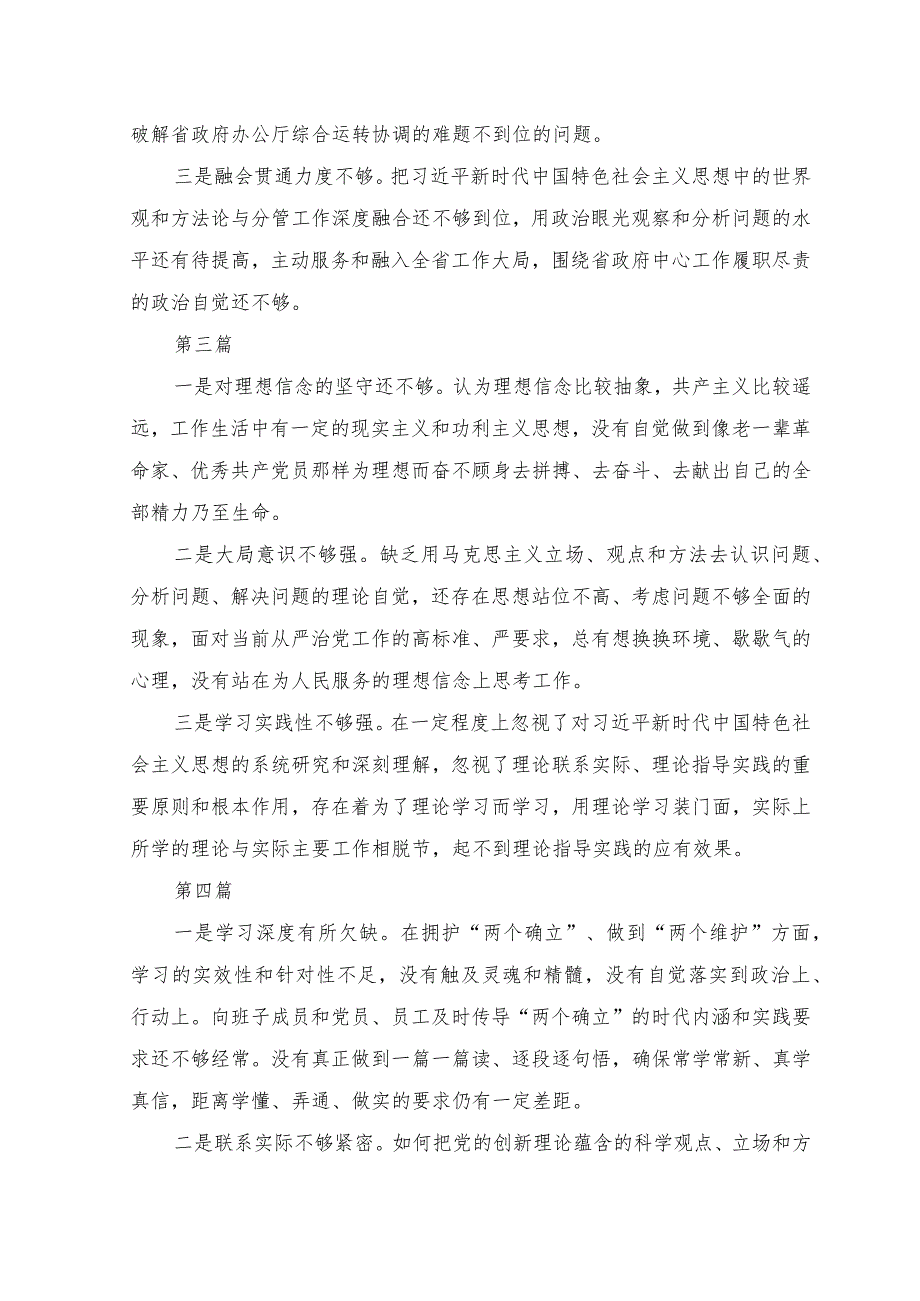 （17篇）理论学习方面存在的差距和不足（学风不纯不正学习不走心不深入不系统用党的创新理论指导实践解决问题）、学习贯彻“学思想、强党性、重实.docx_第2页