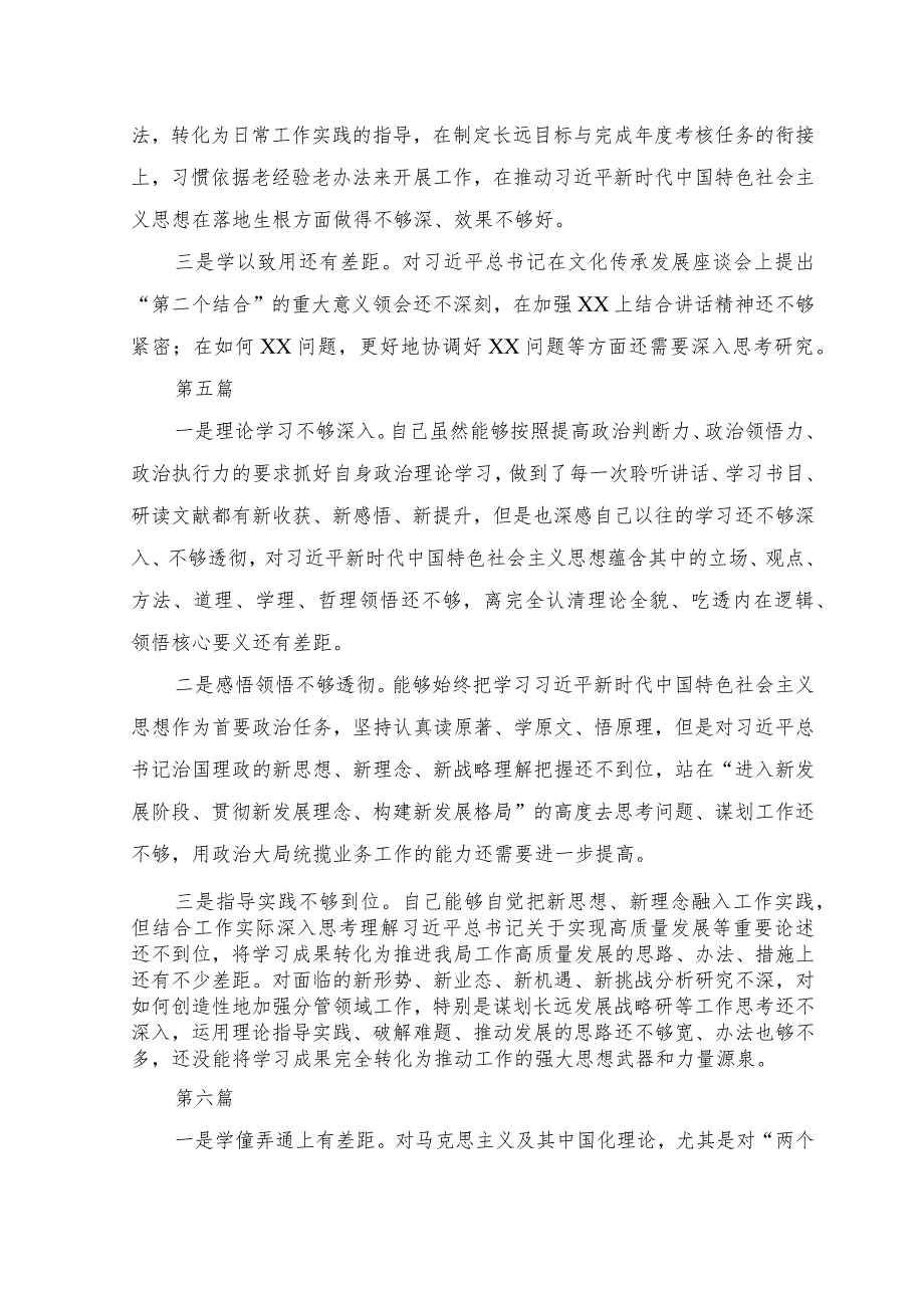 （17篇）理论学习方面存在的差距和不足（学风不纯不正学习不走心不深入不系统用党的创新理论指导实践解决问题）、学习贯彻“学思想、强党性、重实.docx_第3页