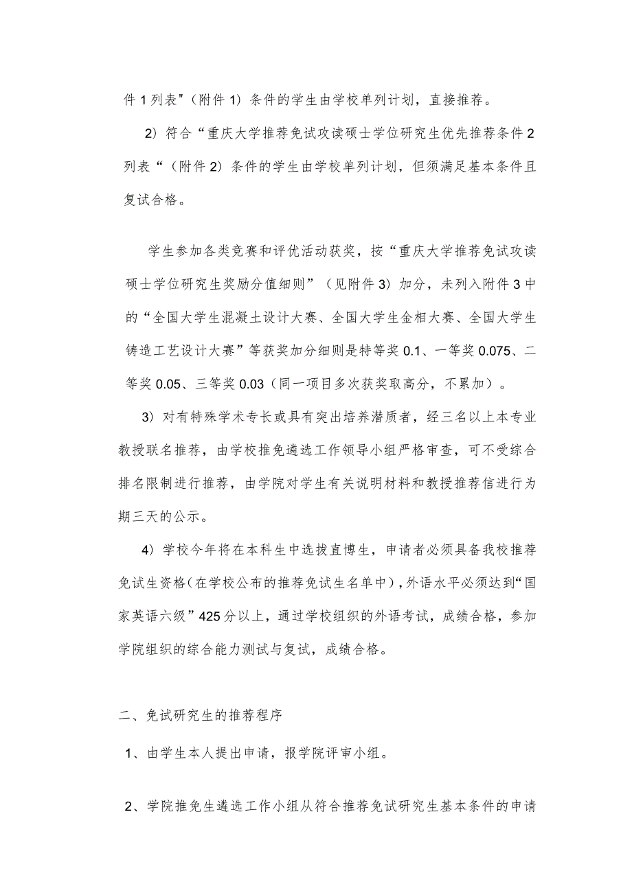 大学材料科学与工程学院推荐免试攻读硕士学位研究生工作实施细则.docx_第2页