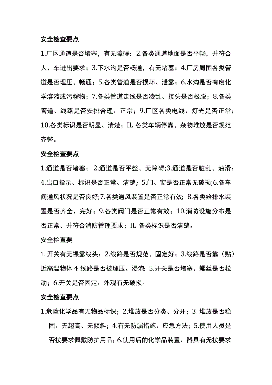 化工厂安全隐患排查重点.docx_第1页