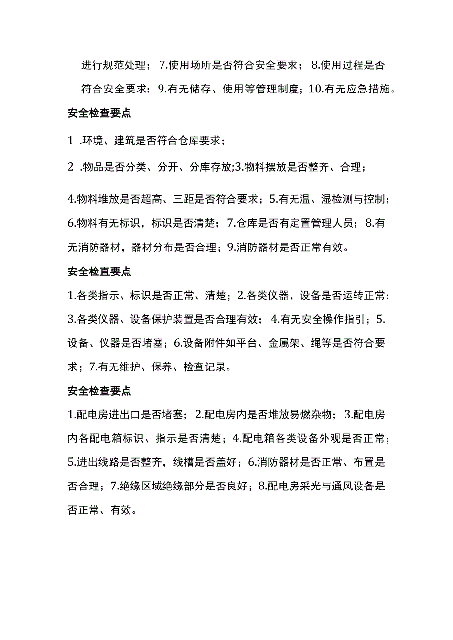 化工厂安全隐患排查重点.docx_第2页