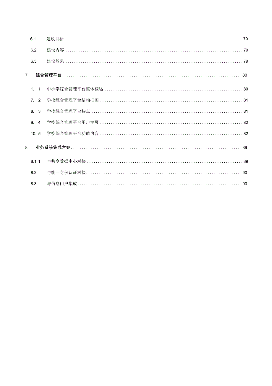 南通中学数字化校园建设方案建议书.docx_第3页