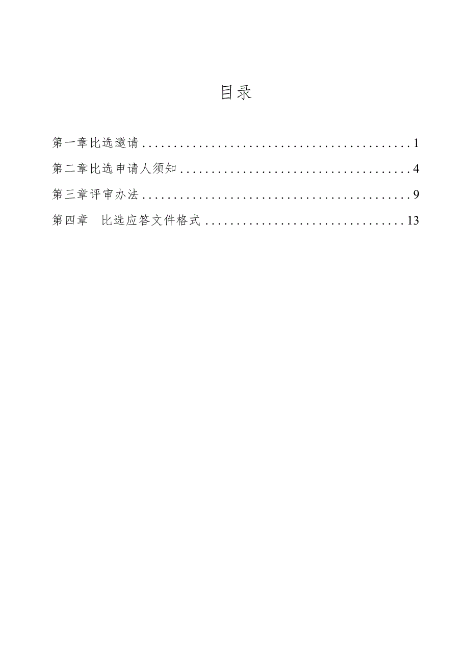 达州市生态环境智慧执法监管与服务平台建设项目代理机构比选.docx_第2页